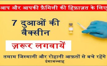 Dua For Family Protection Hindi