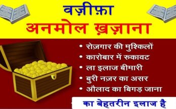 anmol khzana wazifa hindi me