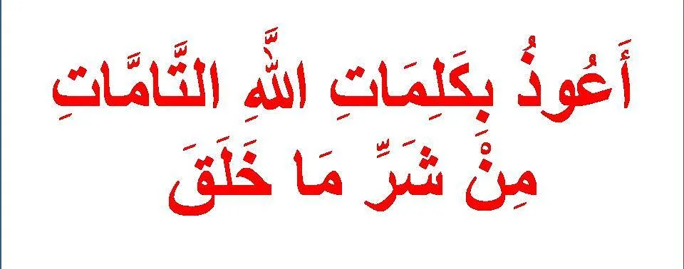 Dua For Family Protection Hindi