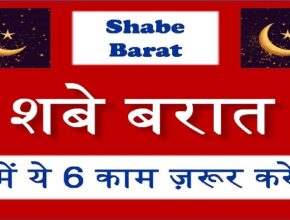 shabe baraat