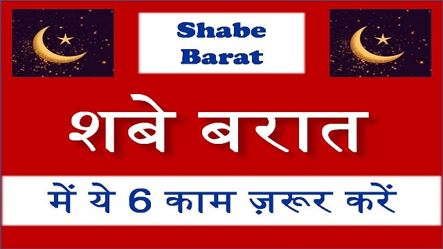 shabe baraat