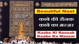Kaabe Ki Raunak Kaabe Ka Manzar