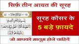 surah kausar ke benefits in hindi