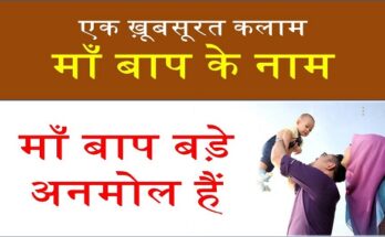 Maan Baap Bade Anmol lyrics