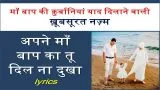 Apne Maan Baap Ka Tu Dil Na Dukha Lyrics