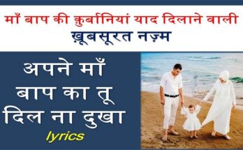 Apne Maan Baap Ka Tu Dil Na Dukha Lyrics