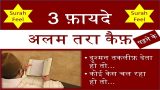 surah feel benefits hindi