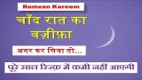 rizq me barkat ke liye chaand raat ka wazifa