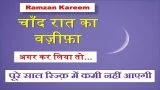rizq me barkat ke liye chaand raat ka wazifa
