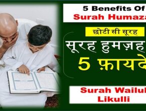 5 Benefits Of Surah Humazah