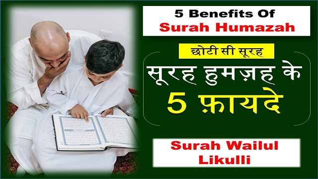 5 Benefits Of Surah Humazah