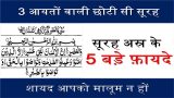 5 Benefits Of Surah Asr
