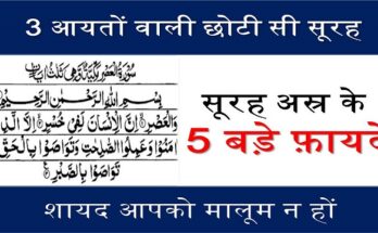 5 Benefits Of Surah Asr