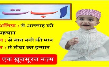 Alif Se Allah Ko Pahchaan Lyrics