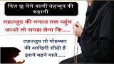 Motivational Quotes About Tahajjud