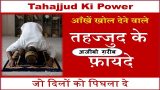 Tahajjud ke benefits | Tahajjud Quotes In Hindi | तहज्जुद की ख़ूबसूरत बातें