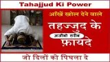 Tahajjud ke benefits | Tahajjud Quotes In Hindi | तहज्जुद की ख़ूबसूरत बातें