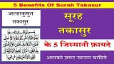 5 Benefits Of Surah Takasur In Hindi