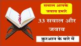 33 Questions & Answers About Quran Hindi