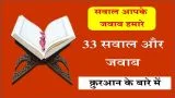 33 Questions & Answers About Quran Hindi