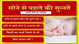 Sone Se Pahle Ki Sunnaten In Hindi