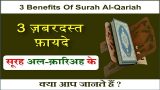 3 Benefits Of Surah Al-Qariah
