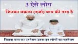 3 Log Jinka Muqam Baap Ki Tarha Hai