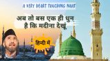 Ab To Bas Ek Hi Dhun Hai Naat Hindi