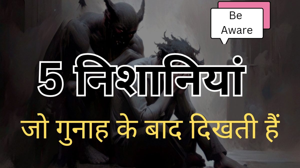 5 Signs After Sin In Hindi