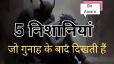 5 Signs After Sin In Hindi