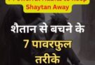 7 Powerful Habits to Keep Shaytan Away