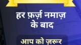 Farz Namaz Ke Baad Azkar