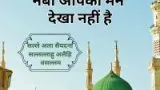 Nabi Apko Maine Dekha Nahi Hai