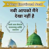 Nabi Apko Maine Dekha Nahi Hai
