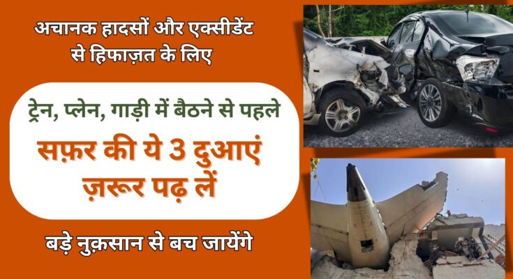 safar ki dua in hindi