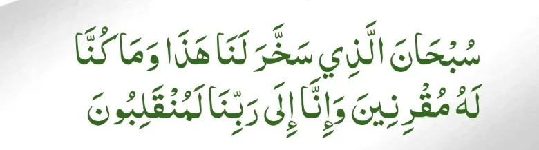 safar ki dua in hindi