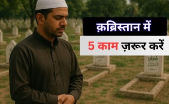 Qabristan Me Jane Ki Dua