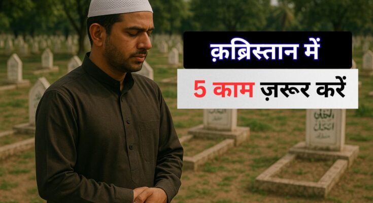 Qabristan Me Jane Ki Dua
