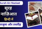 Surah An-Nazi'at Hindi Translation