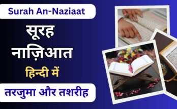Surah An-Nazi'at Hindi Translation