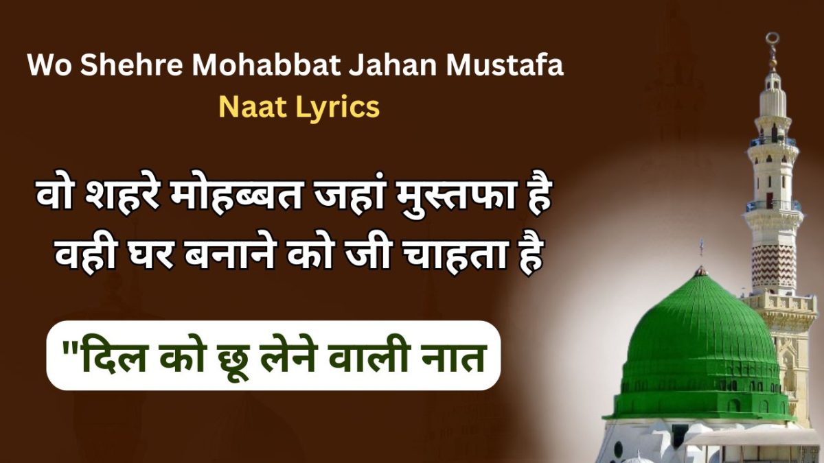 Wo Shehre Mohabbat Jahan Mustafa Lyrics