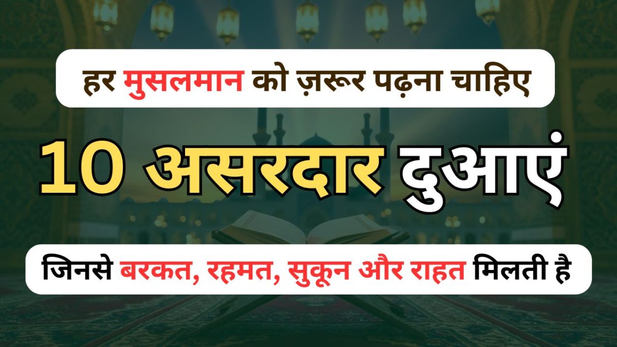 10 duayen for daily Muslim life
