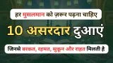 10 duayen for daily Muslim life