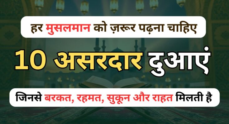 10 duayen for daily Muslim life