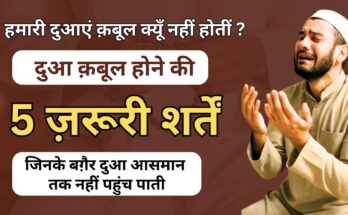 Dua Qabool Hone ki 5 Sharten