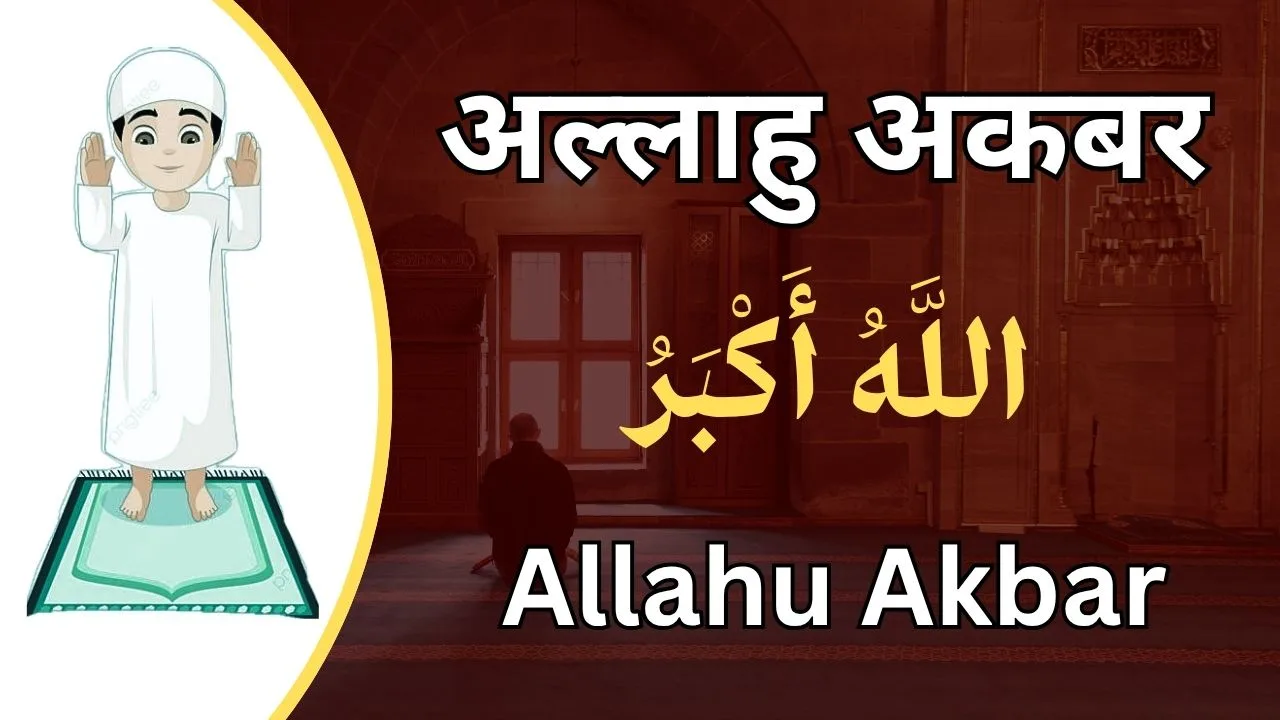 Takbeer E Tahrima