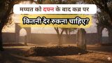 Mayyat Ko Dafnane Ke Baad Ki Dua