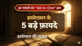 5 Benefits of Istaghfar In Hindi