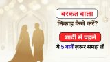 Nikah Me Barkat: बरकत वाला निकाह कैसे करें? 5 ज़रूरी बातें
