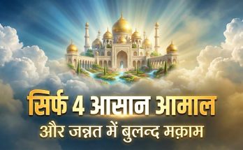 Jannat Kaise Milegi?